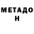 Метадон мёд morfey 1004