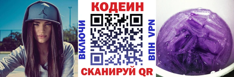 Кодеин напиток Lean (лин) Кыштым