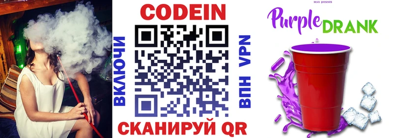 Кодеиновый сироп Lean Purple Drank  Кыштым 